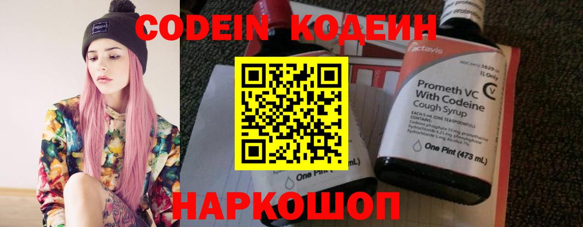 Кодеиновый сироп Lean Purple Drank  Codein Purple Drank  Вход с VPN  Карабулак 