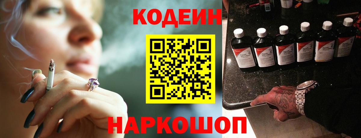 Кодеин Purple Drank Карабулак
