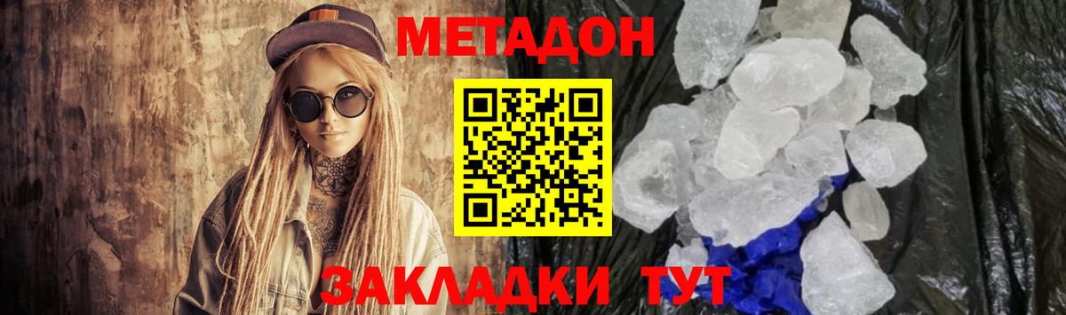 Метадон кристалл  Вход с VPN  Карабулак  МЕТАДОН methadone 